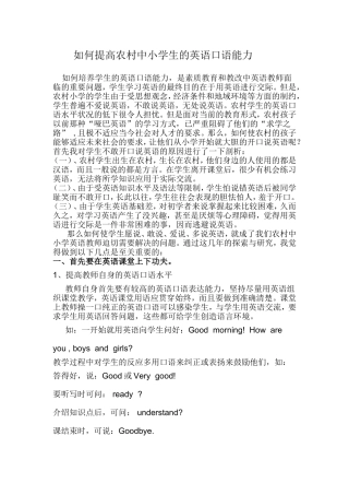 如何提高农村中学生的英语口语能力