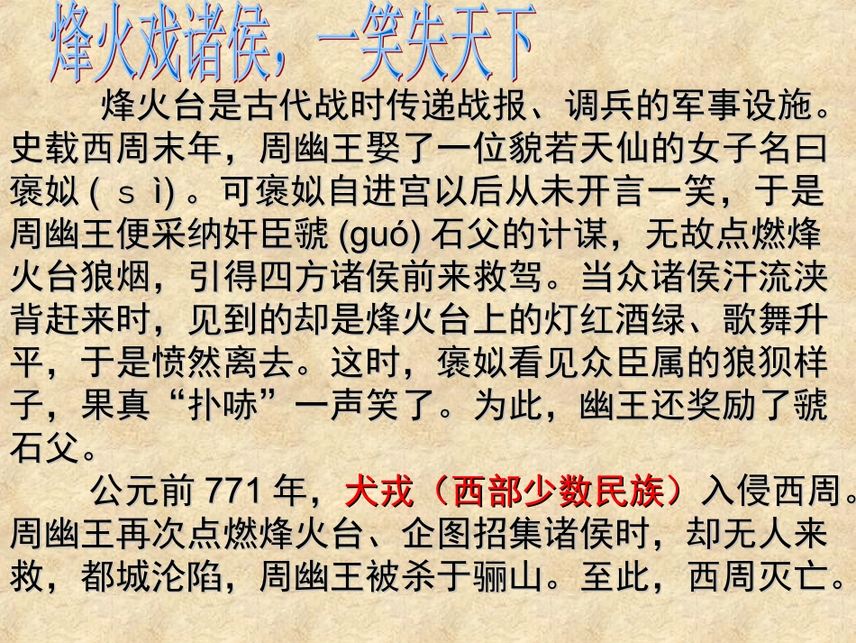 课件大一统局面的形成_第3页