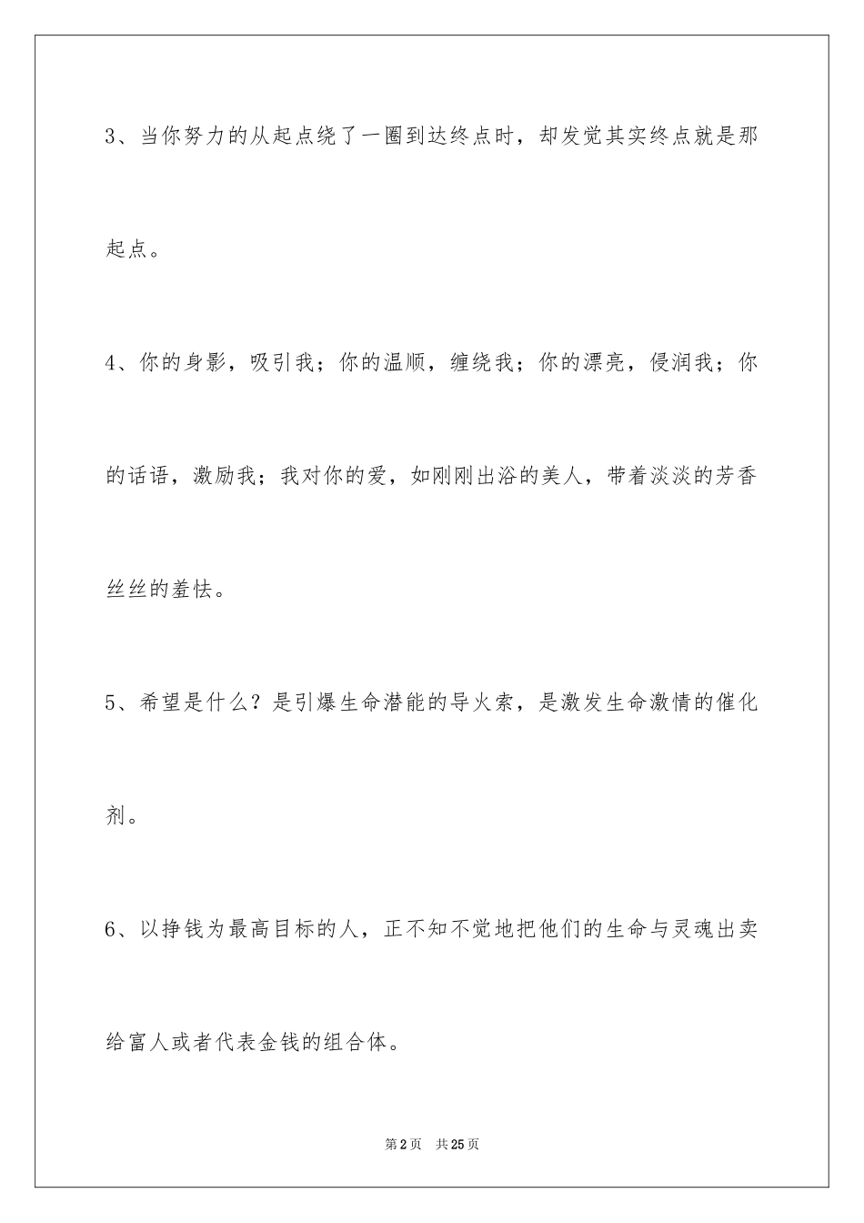 2024人生感悟语句88条_第2页