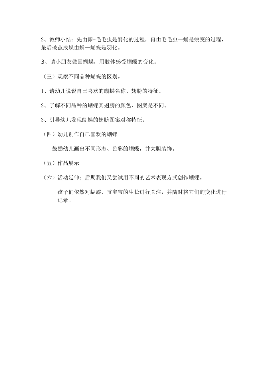 大班艺术活动美丽的蝴蝶_第2页