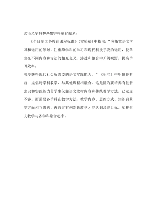 把语文学科和其他学科融合起来