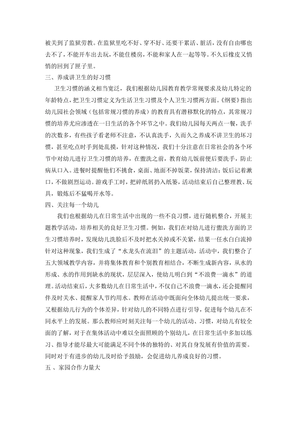 幼儿一日生活常规的养成教育_第2页