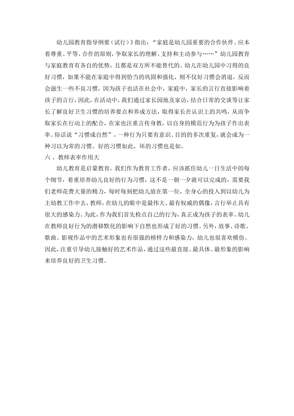 幼儿一日生活常规的养成教育_第3页