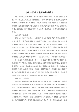 幼儿一日生活常规的养成教育