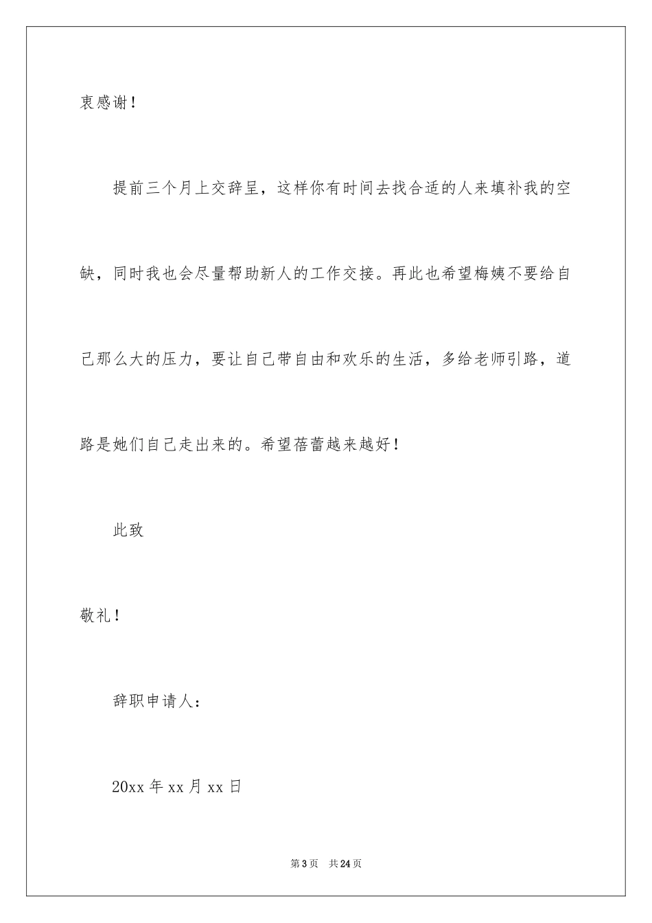 2024个人原因幼师辞职报告_14_第3页