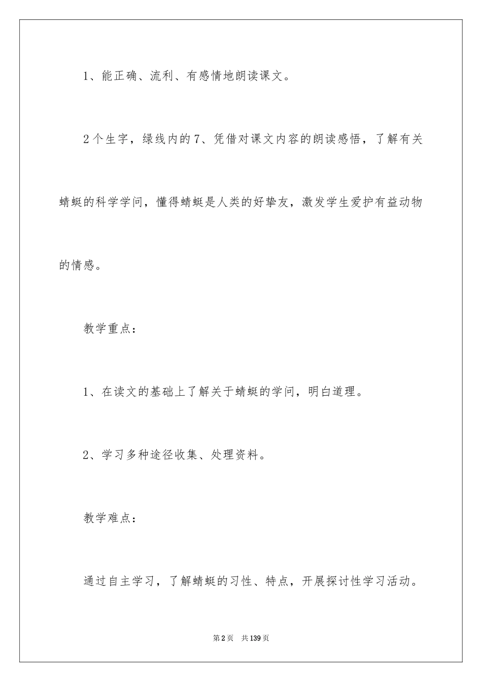 2024《放飞蜻蜓》教学设计_2_第2页