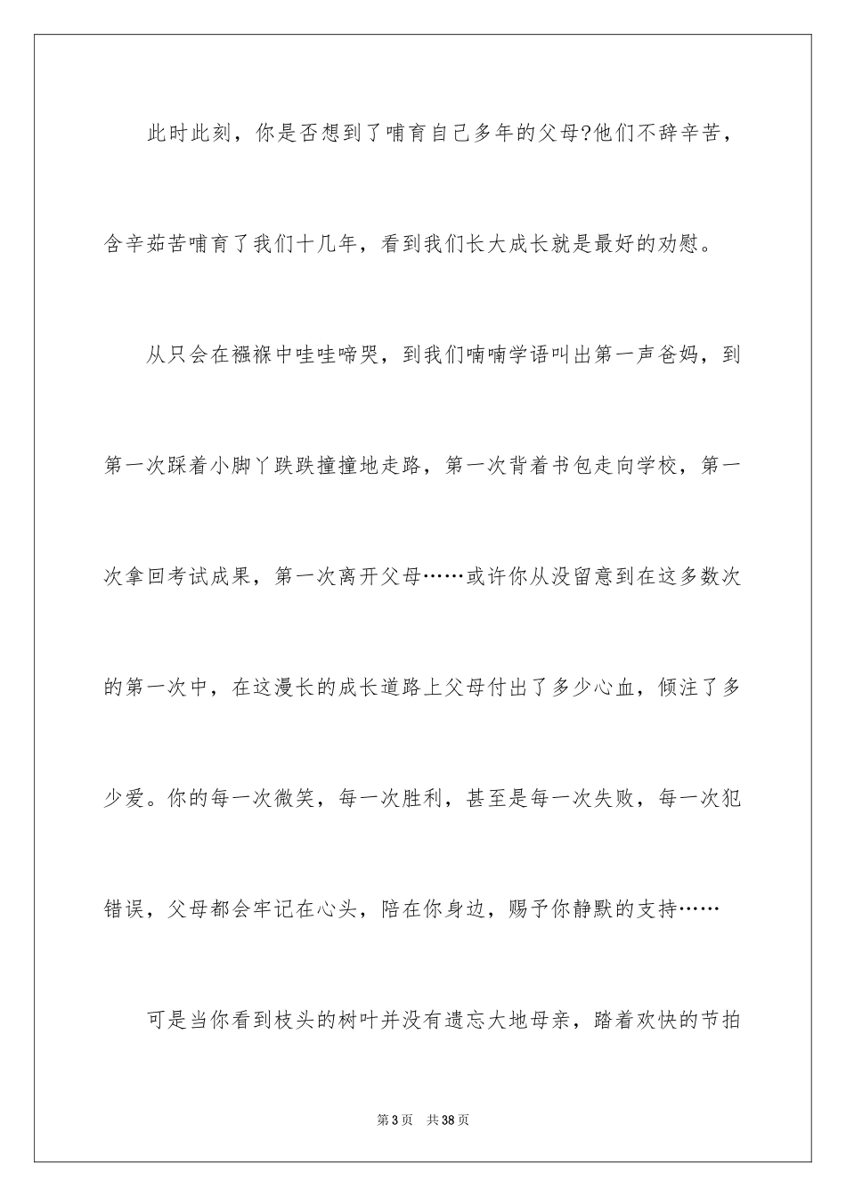 2024中学生感恩父母学生演讲稿_121_第3页