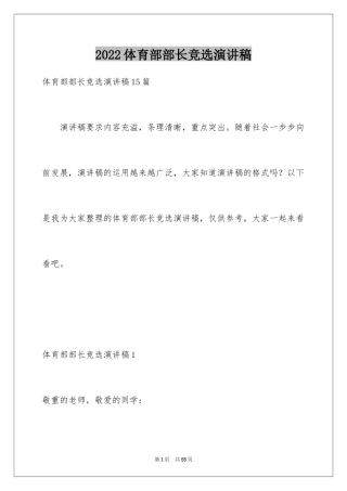 2024体育部部长竞选演讲稿_24