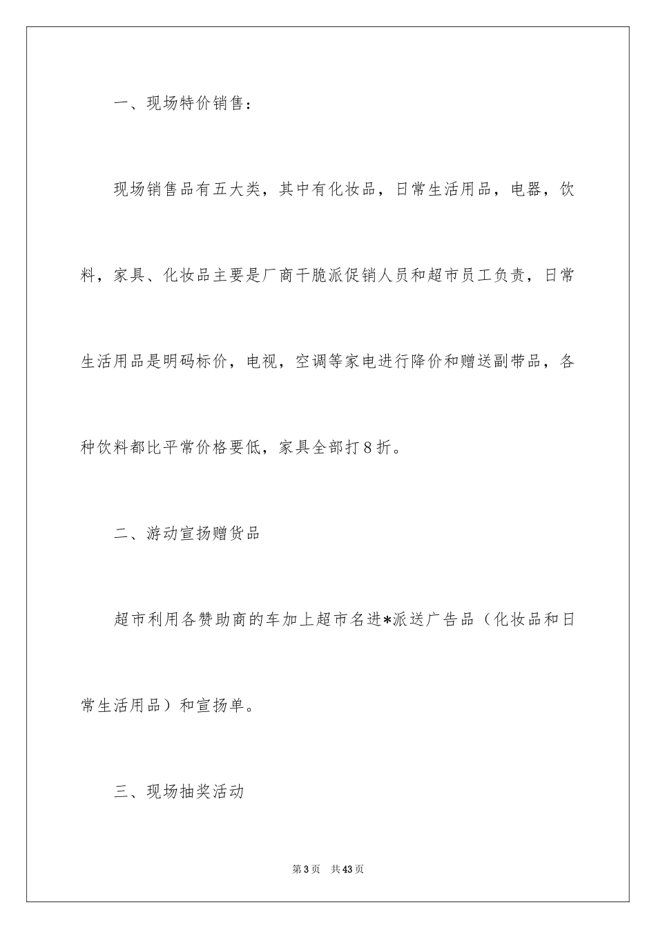 2024促销活动总结_146_第3页