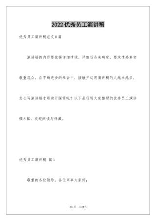2024优秀员工演讲稿_2533