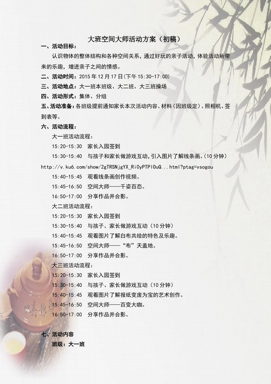 大班组空间大师活动方案_第1页