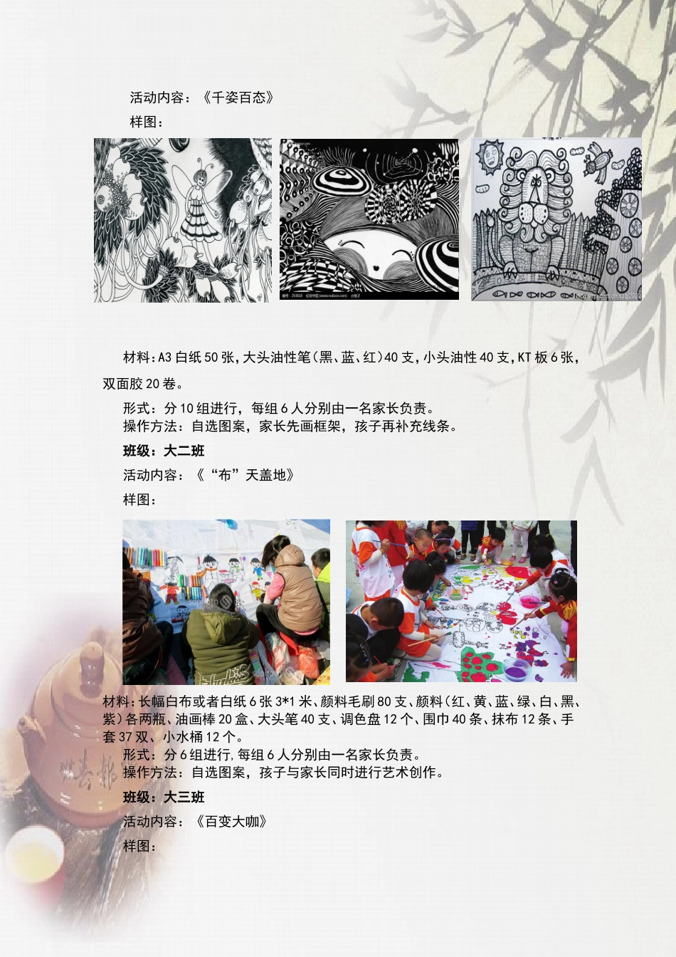 大班组空间大师活动方案_第2页