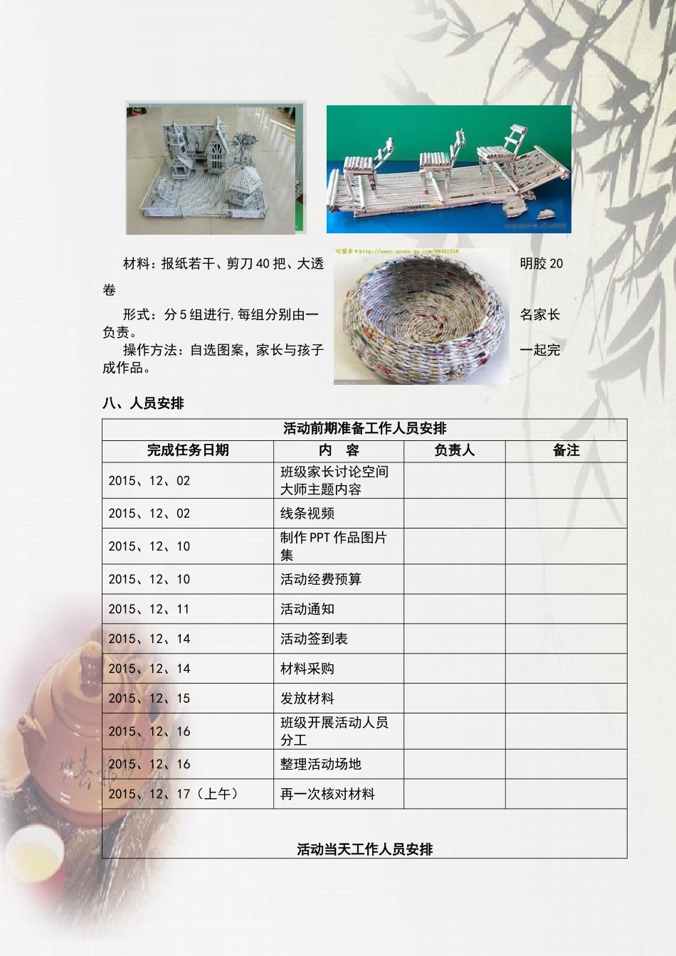 大班组空间大师活动方案_第3页