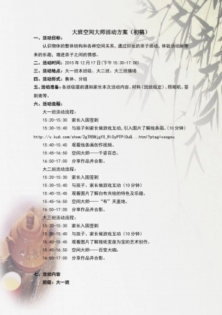 大班组空间大师活动方案
