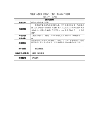 噬菌体侵染细菌过程的微课制作说明xia