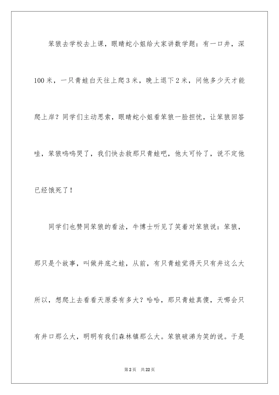 2024《笨狼的故事》读后感_9_第2页