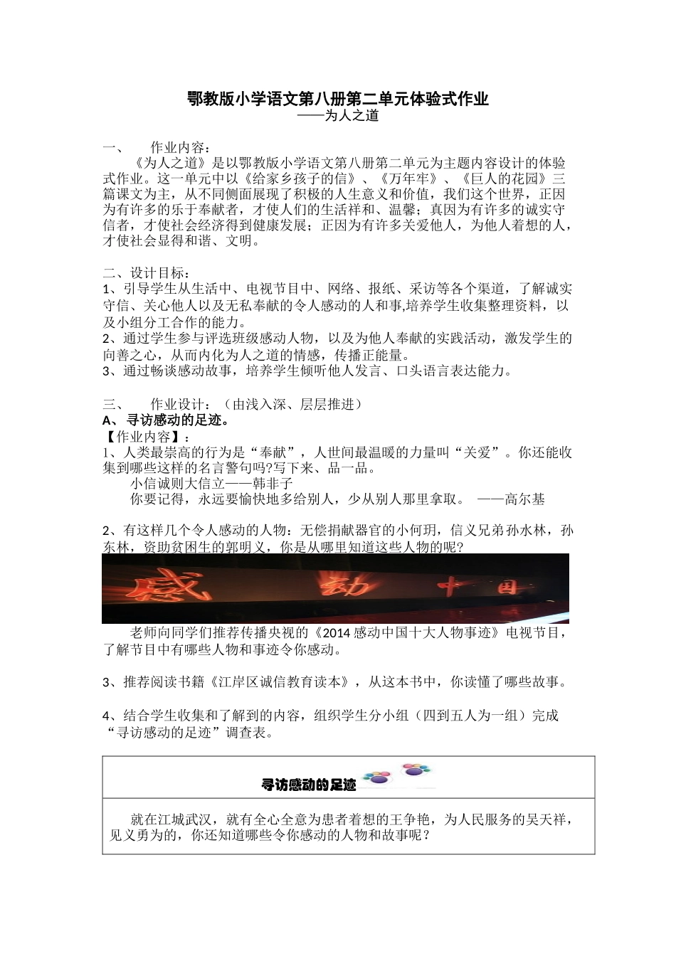 四下-2体验式作业设计_第1页