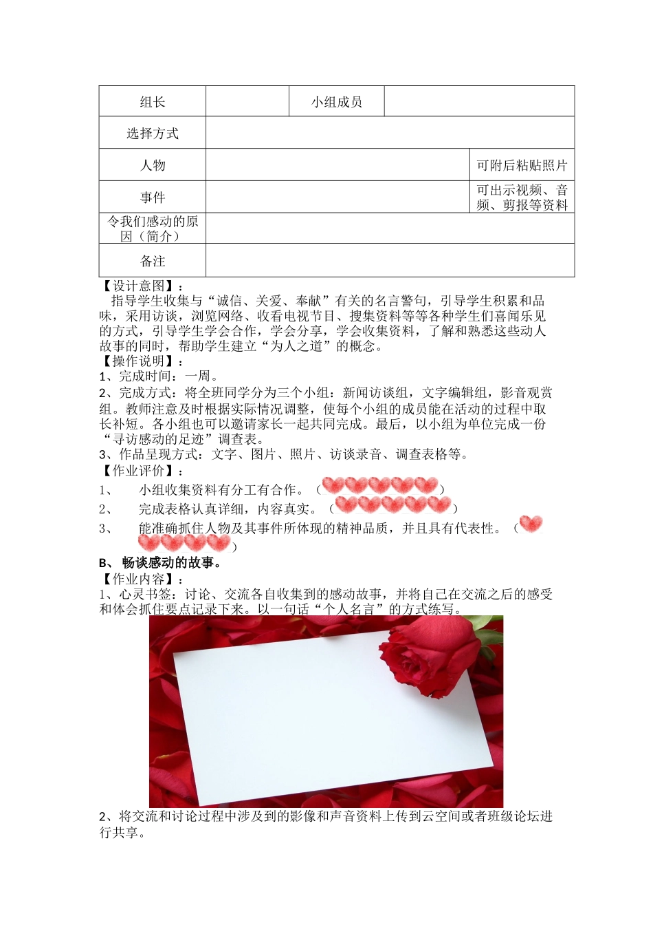 四下-2体验式作业设计_第2页