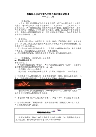 四下-2体验式作业设计