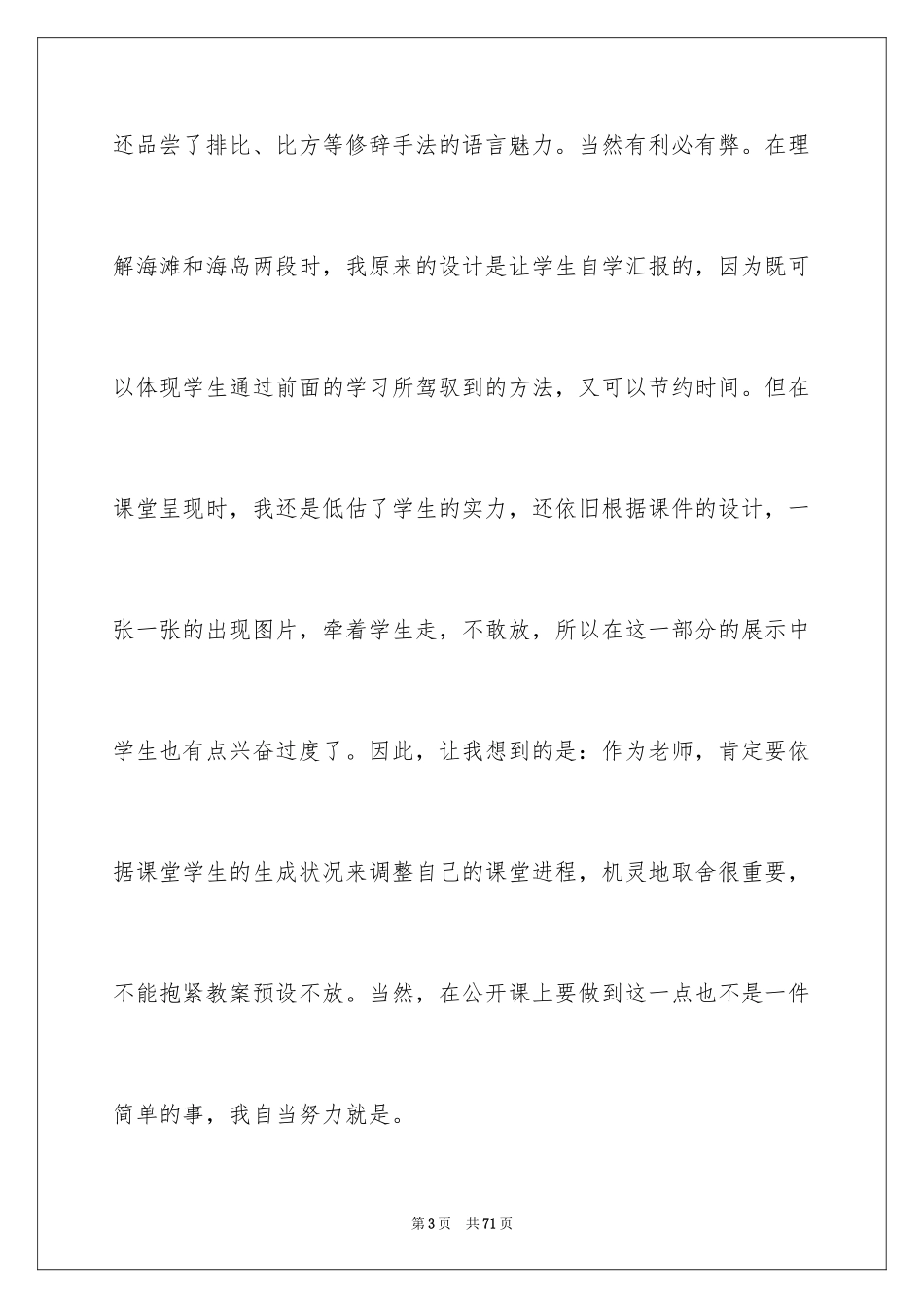 2024《富饶的西沙群岛》教学反思_2_第3页