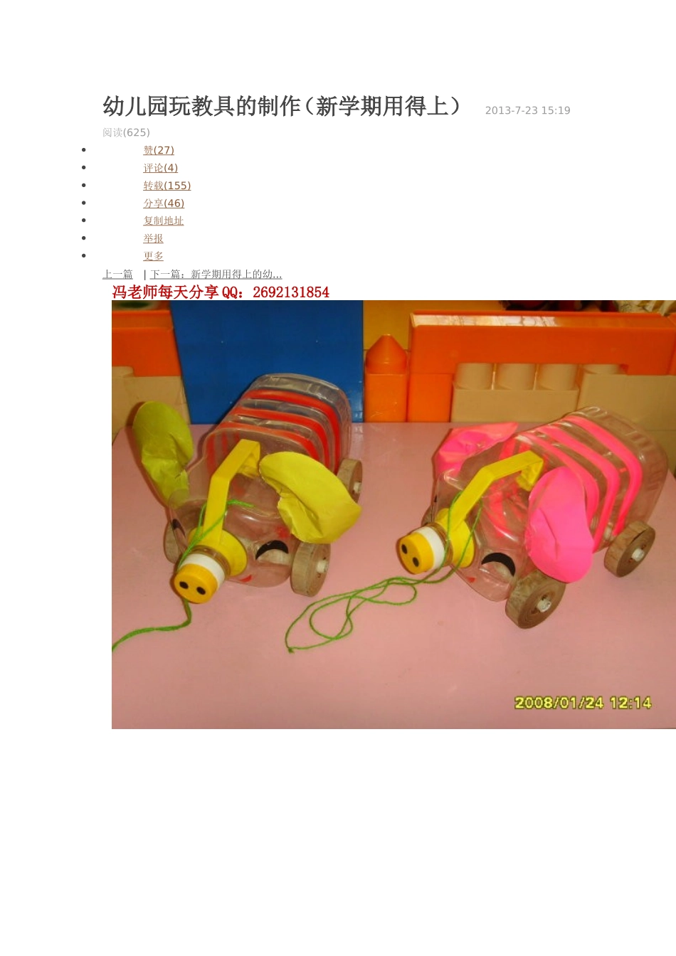 幼儿园玩教具的制作_第1页