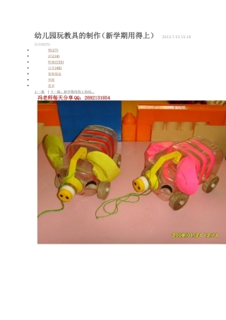 幼儿园玩教具的制作