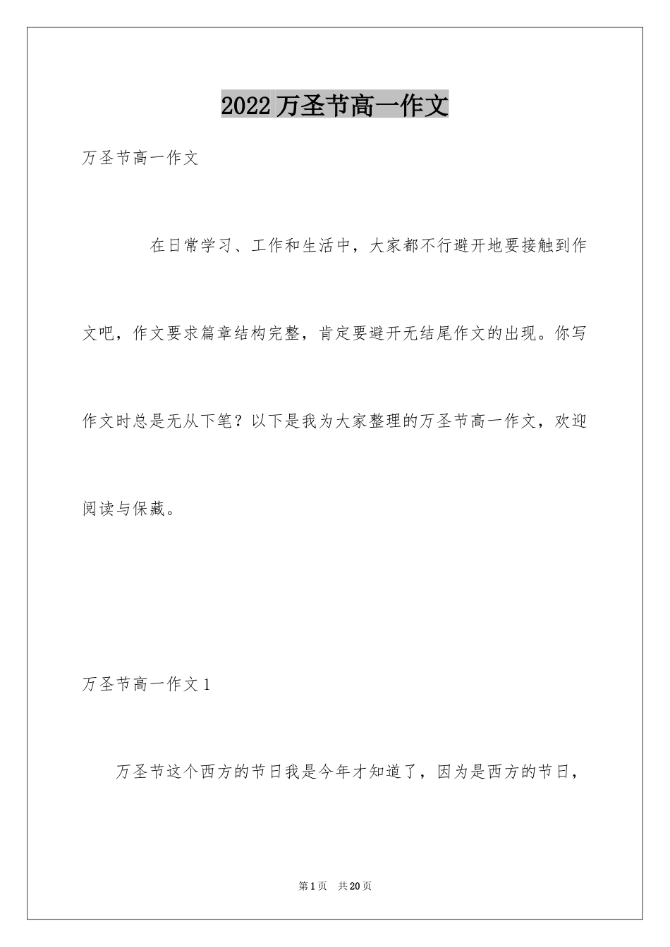 2024万圣节高一作文_1_第1页