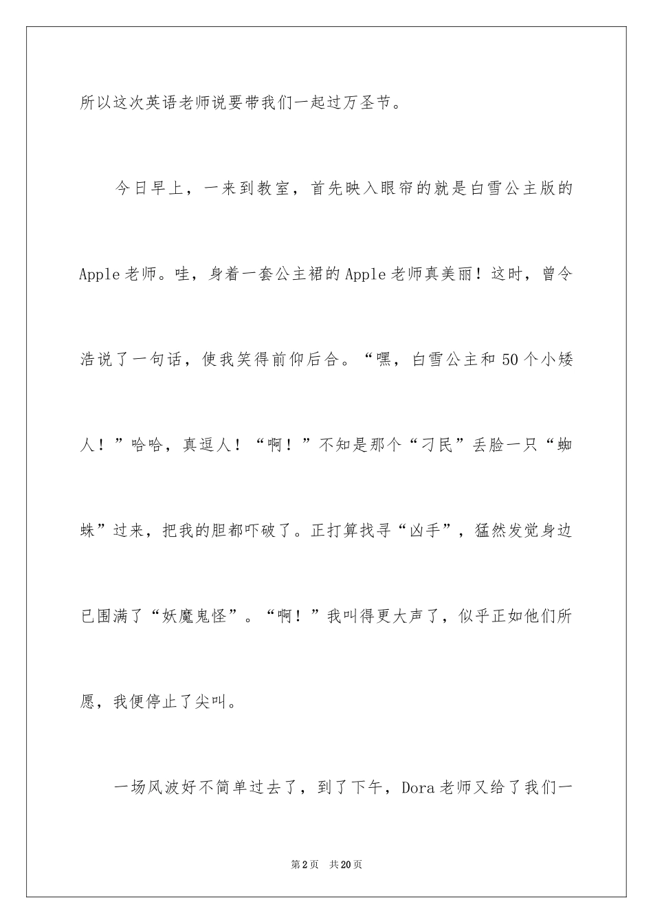 2024万圣节高一作文_1_第2页