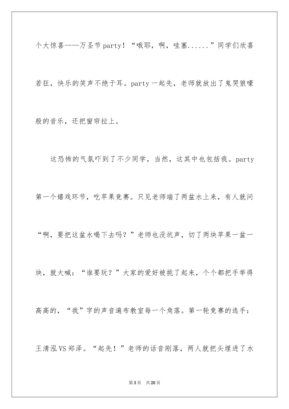 2024万圣节高一作文_1_第3页