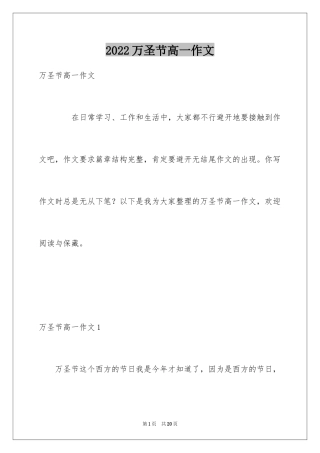 2024万圣节高一作文_1