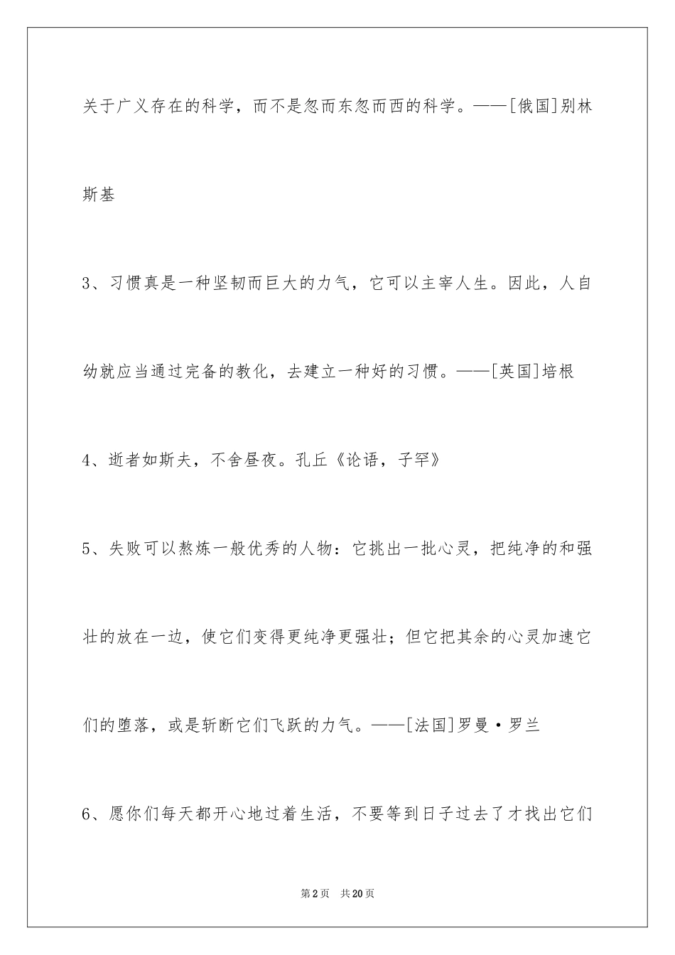 2024人生的格言摘录97条_第2页