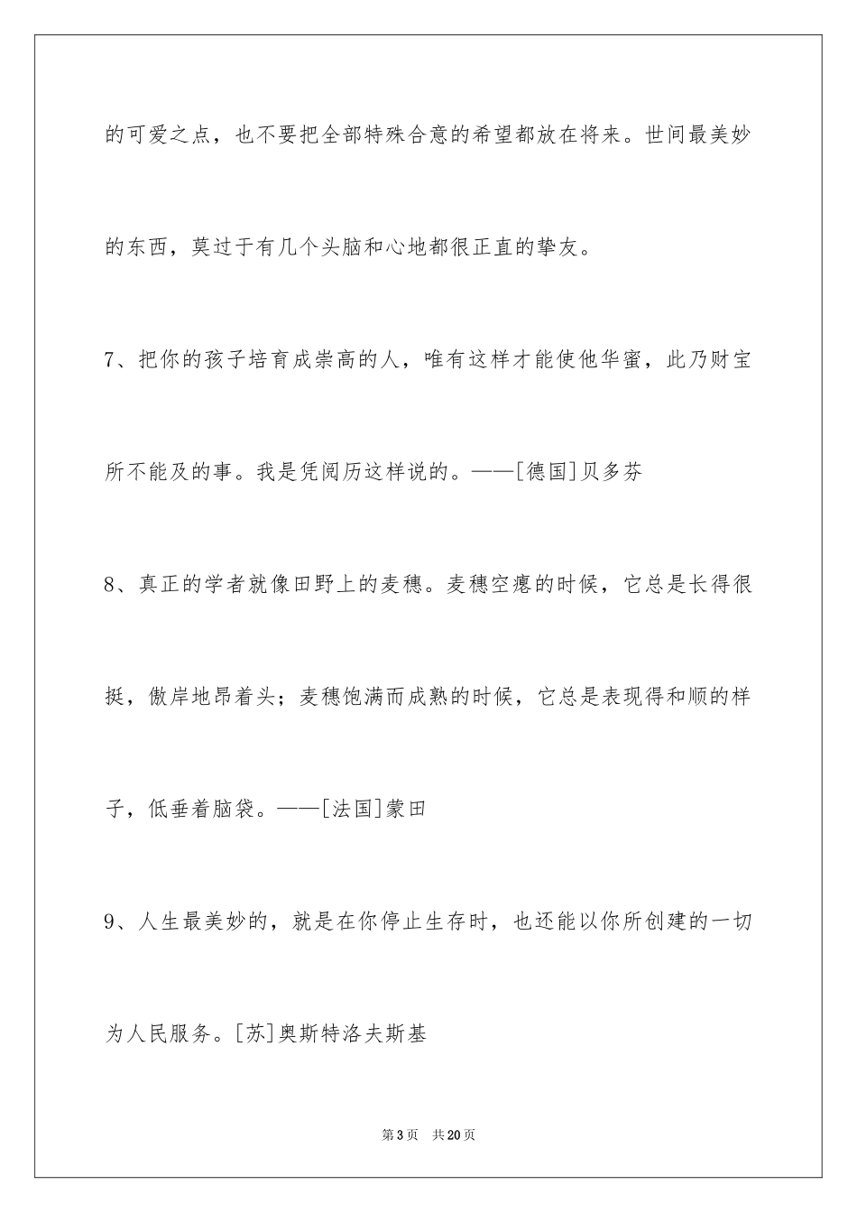 2024人生的格言摘录97条_第3页