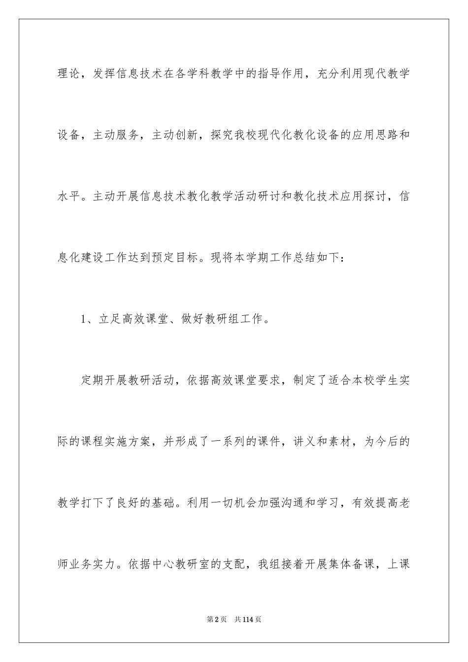 2024信息技术教研组工作总结_9_第2页