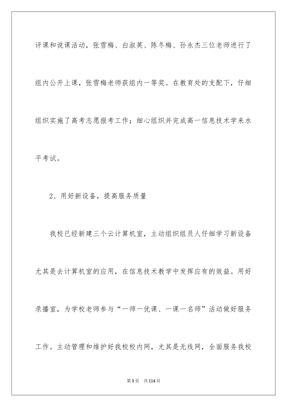 2024信息技术教研组工作总结_9_第3页