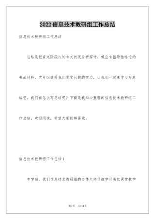 2024信息技术教研组工作总结_9