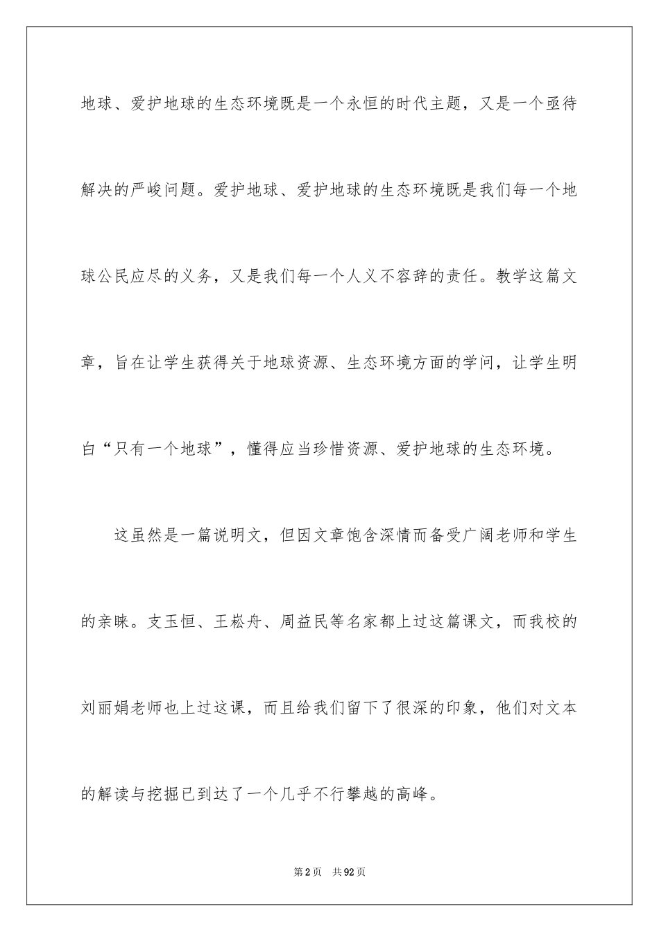 2024《只有一个地球》教学反思_7_第2页