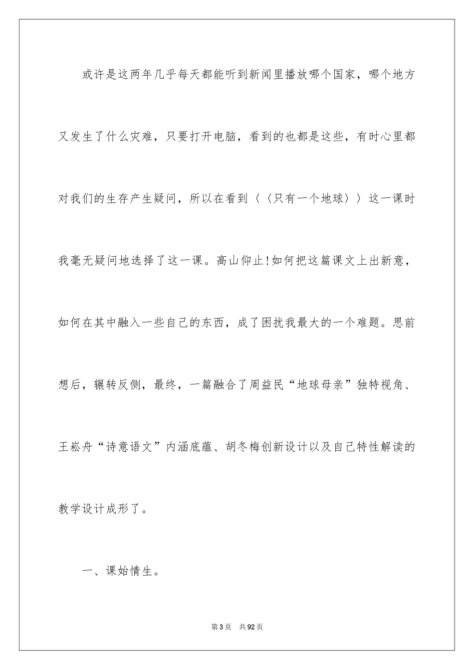 2024《只有一个地球》教学反思_7_第3页