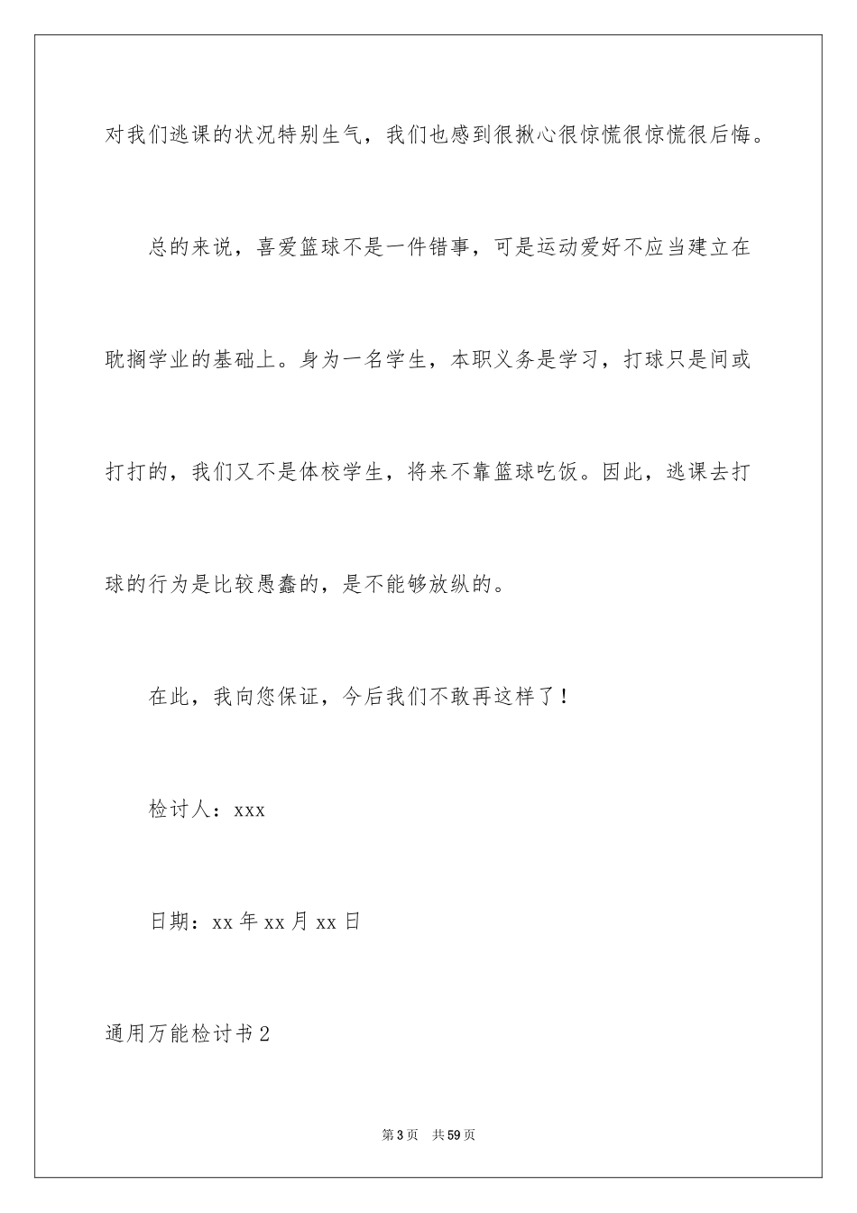2024万能检讨书_48_第3页