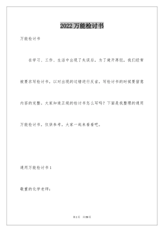 2024万能检讨书_48