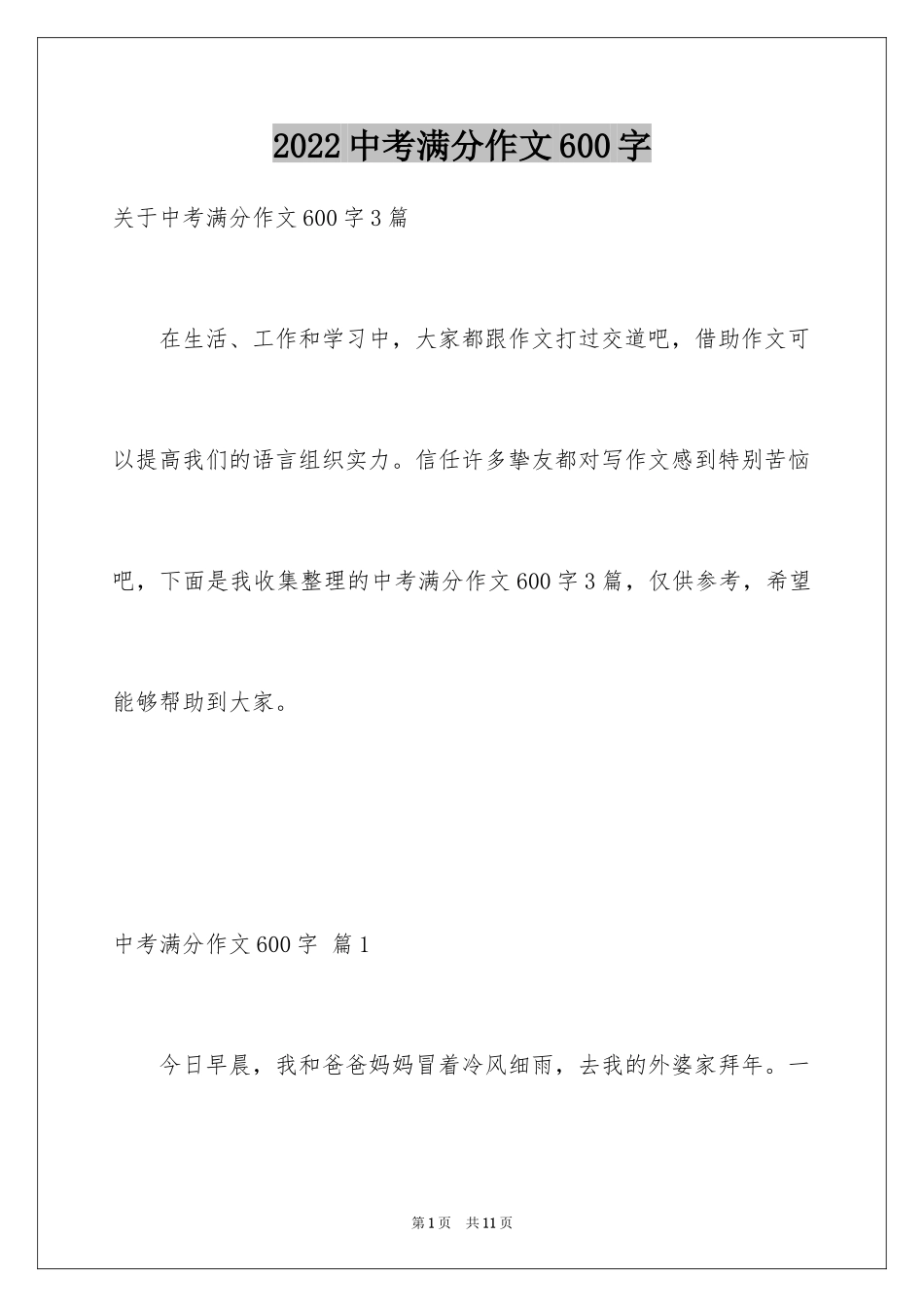2024中考满分作文600字_128_第1页