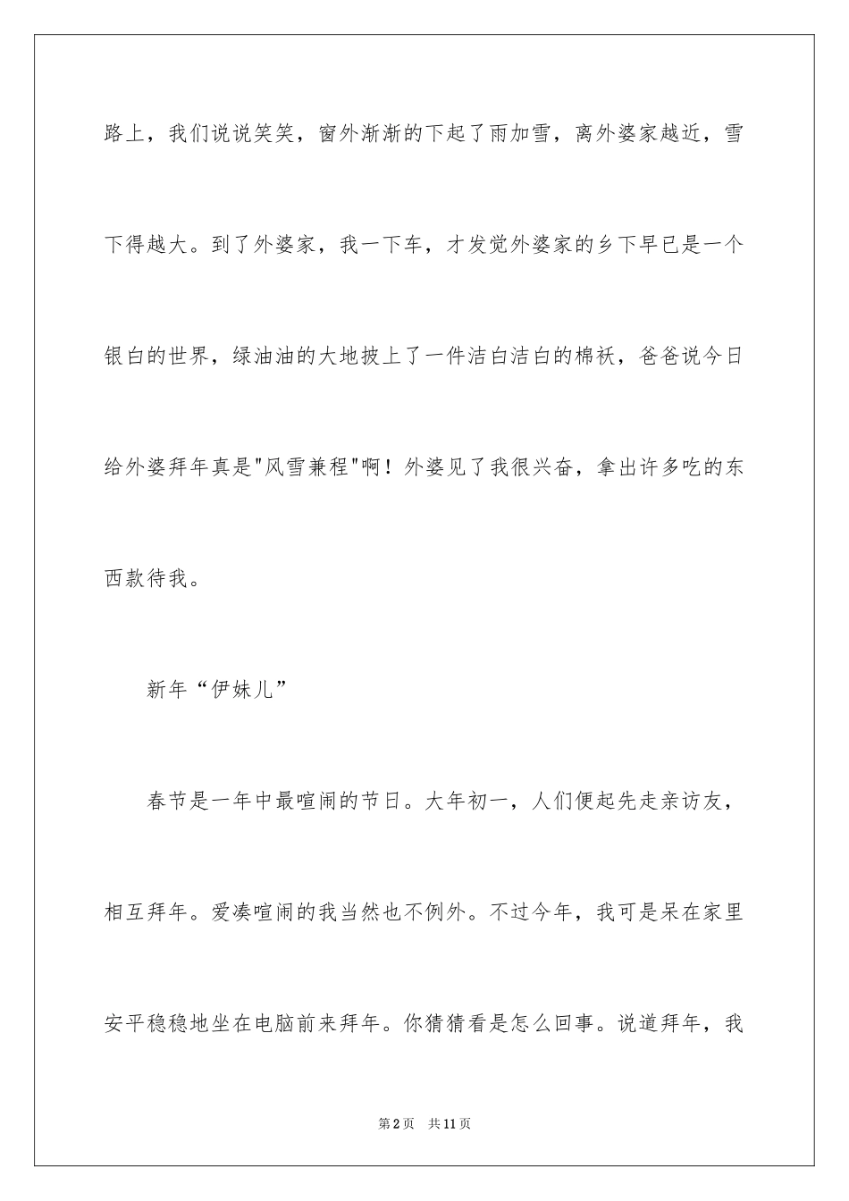 2024中考满分作文600字_128_第2页