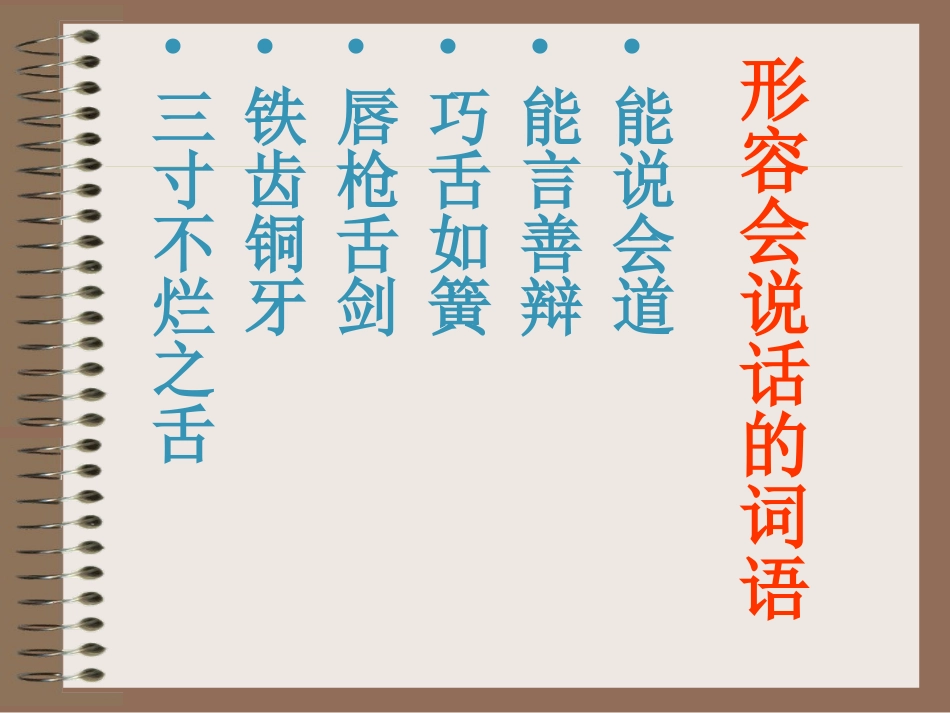交际中的语言运用课件[正式]_第2页