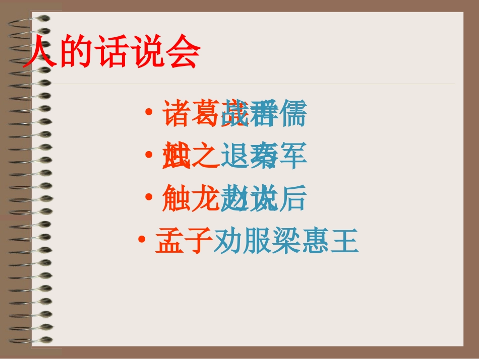 交际中的语言运用课件[正式]_第3页