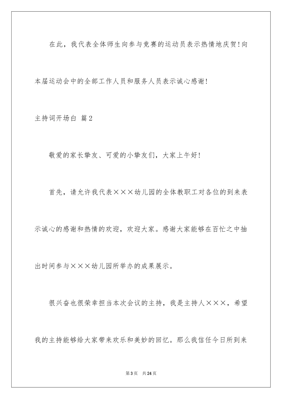 2024主持词开场白_113_第3页