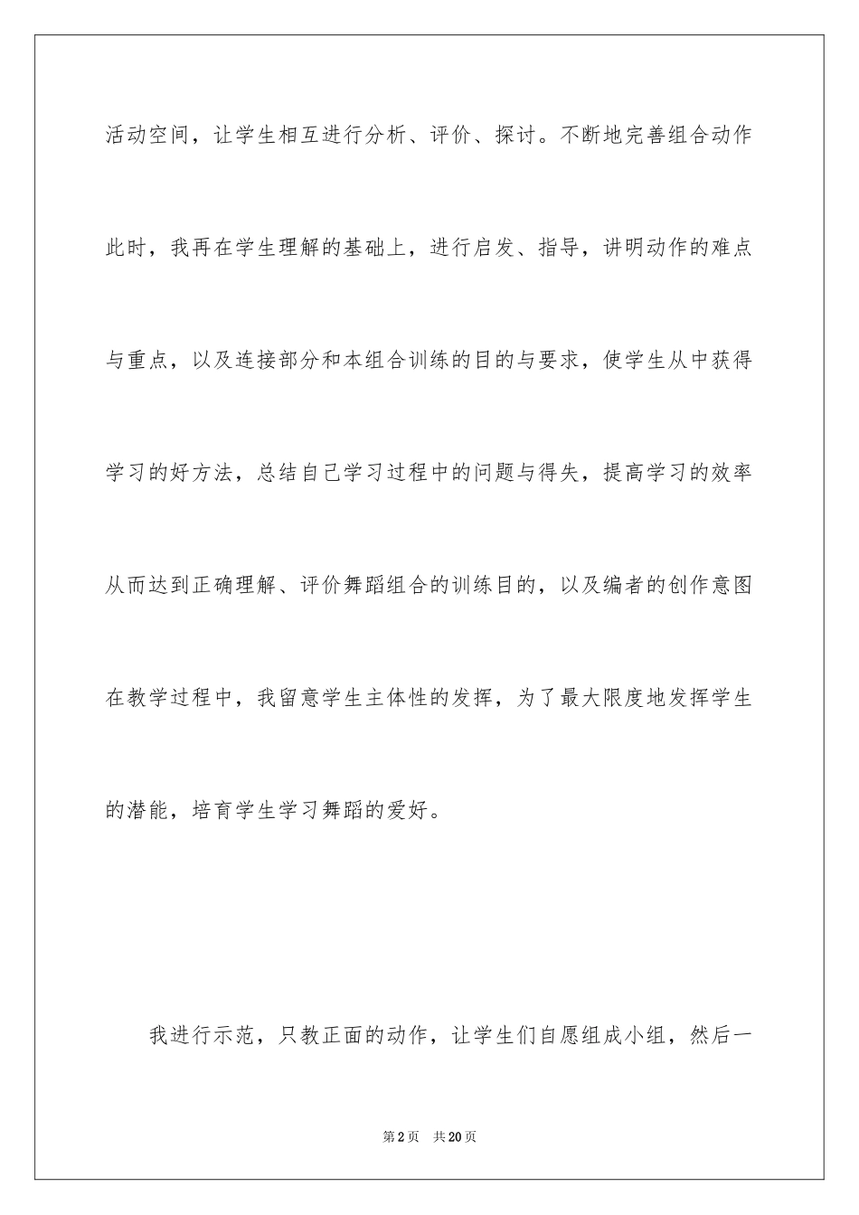 2024 舞蹈兴趣小组活动总结_第2页