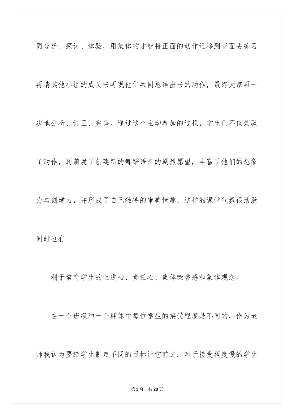 2024 舞蹈兴趣小组活动总结_第3页