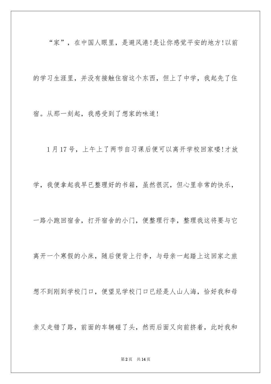 2024以回家为话题的作文_第2页