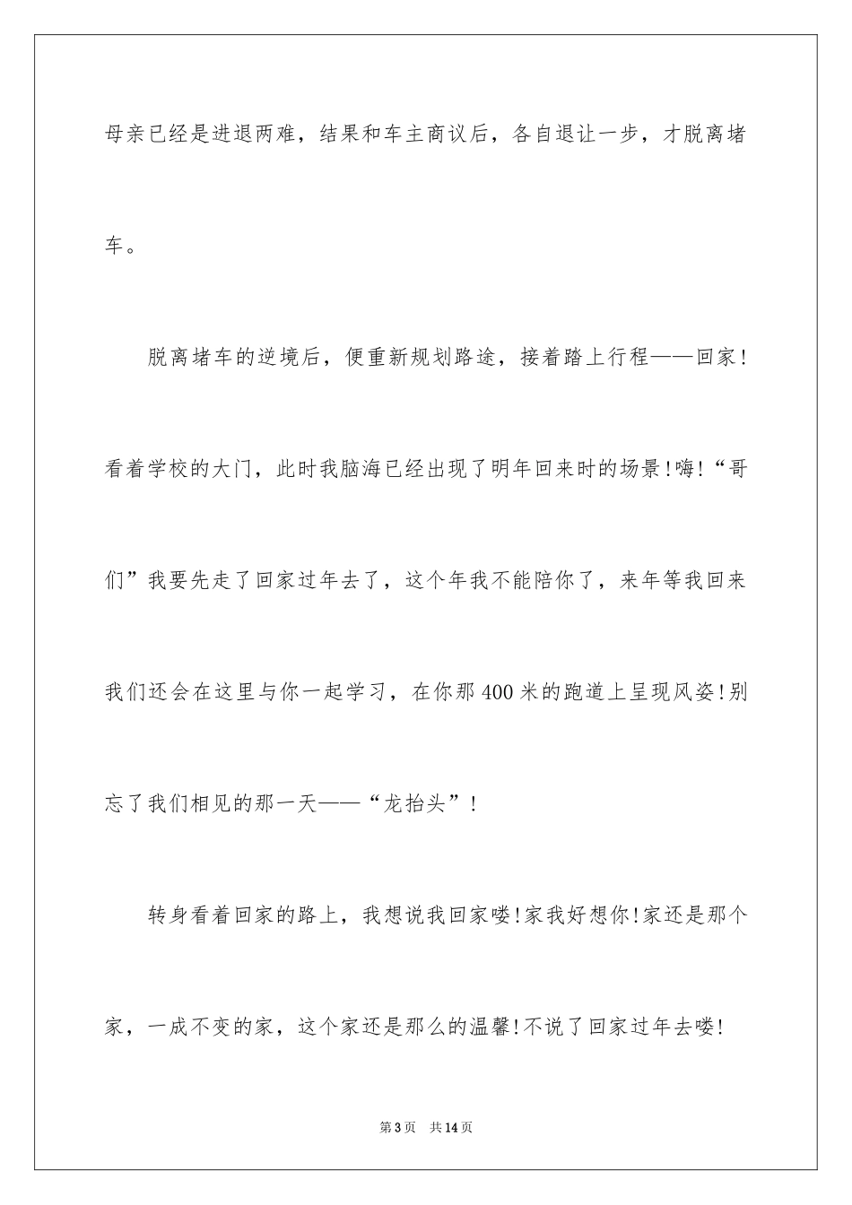 2024以回家为话题的作文_第3页
