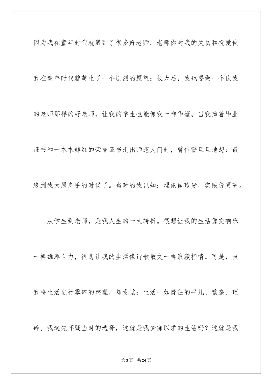 2024五一劳动节演讲稿_274_第3页