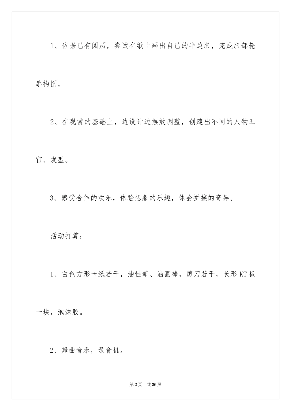 2024《变脸》的教案_第2页